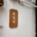 퐁당옥 | 목포 감성 숙소 퐁당옥 고즈넉한 한옥 숙소 내돈내산 솔직후기