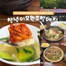 씨유 언양알프스점 | 울주 영남알프스 가지산 석남터널 식당 창녕이모집 울산 언양 숨은 맛집