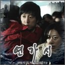 민정's화학무법지대 | 집에선 볼만한 영화 〈연가시〉, 출연진 평점