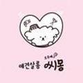 애견살롱 씨몽 이미지
