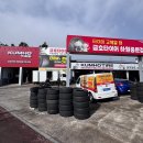 금호밧데리카써비스 | 제주 서귀포 중문 카센터 금호타이어 (구)기아오토큐 엔진오일