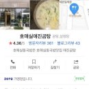 호매실애진곰탕