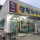 진가네양평해장국(동두천본점) 이미지