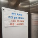 여주목욕탕 이미지