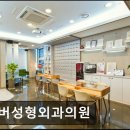 에버성형외과의원 이미지