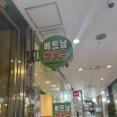 리틀하노이문래점 이미지