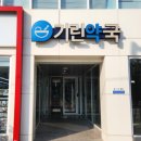 중리약국 이미지