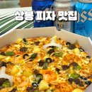 상봉 피자 맛집 에이펙스피자 쉬림프 포장 솔직후기
