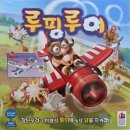진솔2농장 | 루핑루이 아이들에게 인기 최고 신나는 보드게임 추천 실사용 후기 코리아보드게임즈
