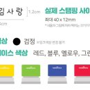 쥬니어세상어린이집 | 세탁해도 잘 안 지워지는 네임코코 의류용 네임스탬프, 유소년 축구 동계훈련 필수템