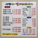 어랑대구왕뽈찜 (해물 아구찜) 이미지