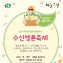 수신멜론축제추진위원회 이미지