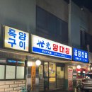 순천 조례동 내 또간집 곱창 맛집 세광양대창 조례점 후기