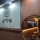 만담 | 세종시혼술 하기 좋은 분위기맛집! 보람동 술집 삼미만담 후기!