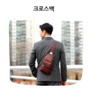 로얄가방 | 힙색부터 웨이스트백까지 전천후 활용 가능한 브리티시 로얄 크로스백 상세후기