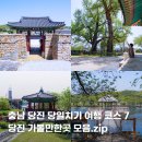신평저수지 | 충남 당진 가볼만한곳 추천 당일치기 여행 코스 7