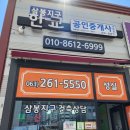 삼봉공인중개사사무소 이미지