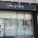 여누슈가