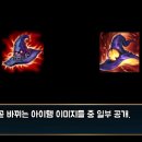 [LoL] 롤 아이템 이미지 변경 일부공개 이미지