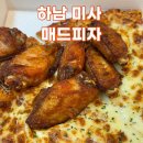 옐로우피자 하남미사점 | [하남 미사] 홍대 핫플 피자 브랜드 ‘매드피자 하남미사점‘ 솔직후기