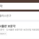 도서출판 보문각