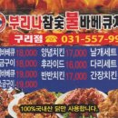 부리나참숯불바베큐 이미지