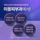 미몽피부과의원 이미지