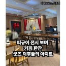 카페고고스