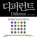 디퍼런트 팩토리 이미지