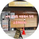 더(THE) 고은 체형관리 | 대전 피부관리 괴정동 고은테라피에서 작은 얼굴 체형관리 받고 온 솔직후기