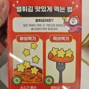 스텔라떡볶이제주아라점