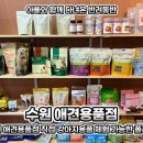 (주)폴리 | 수원 애견용품점 직접 강아지용품 체험 가능한 폴리독