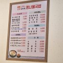 24시전주진미옥콩나물국밥(거제점) 이미지