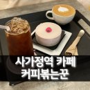 커피볶는꾼