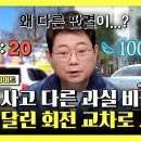 한문철의 블랙박스 리뷰 하이라이트 판사 운 달린 과실? 애매~한 회전 교차로 통행법, 한블리 정리해 드립니다 영상 이미지