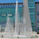 상주시생활체육공원 이미지