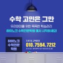 하이노크초등관수학전문학원 | [봉선동 수학학원] 똑똑한 맞춤형 학습 관리 시스템