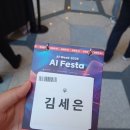 메모즈 | 2025 AI페스타 후기, 무료 코엑스 박람회에서 받아온 사은품은?!