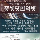중생당한약방 티스토리