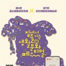 제7회 생활예술인 축제 이미지