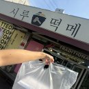 태화떡집 | 울산 태화동 떡집 시루떡메 답례품