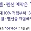 포유호텔 이미지