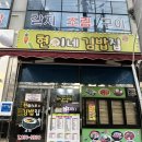 현이네김밥 이미지