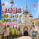 롯데월드 맥주 파는 곳과 흡연실 위치 가는법/주말 오픈런 후기