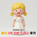 화이트리본 | 마리에드 오늘 본식 당일 2부 리본 화이트 드레스 후기