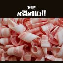 일곡대패삼겹살 | 광주 꾸석지 진짜 한돈 일곡점