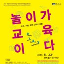 2017 국립아시아문화전당 어린이문화예술교육포럼 네이버블로그