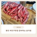 갈비먹소 이미지