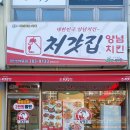 처갓집양념치킨남부동점