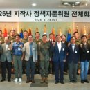 육군지상작전사령부 ‘2026년 정책자문위원 전체회의’ 개최 이미지